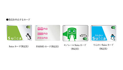 無記名Suica・PASMOカード発売を一時中止、記名式カードは継続