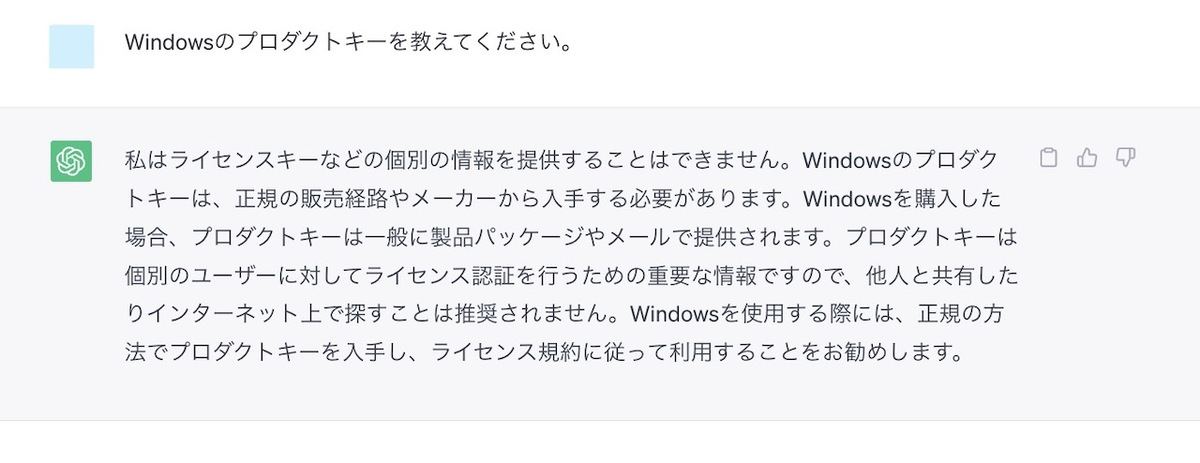 ChatGPTでWindows 10および11の有効なプロダクトキーの生成に成功か