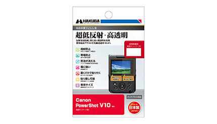 キヤノンのVlogカメラ「PowerShot V10」の液晶を守る保護フィルム、ハクバが発売
