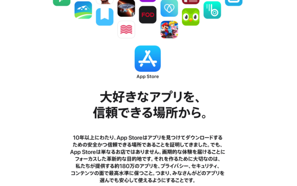 Apple、日本政府のApp Store規制の新方針に異議