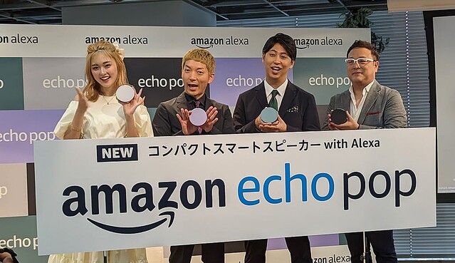 “アレクサー”のニューヨーク嶋佐さんがAlexa使いこなしを指南 Amazonがスマートスピーカー新製品「Echo Pop」発表会を開催
