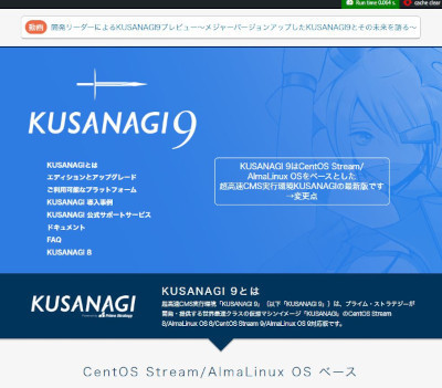 超高速CMS実行マシン「KUSANAGI」、次世代高速通信HTTP/3に対応し更なる高速化