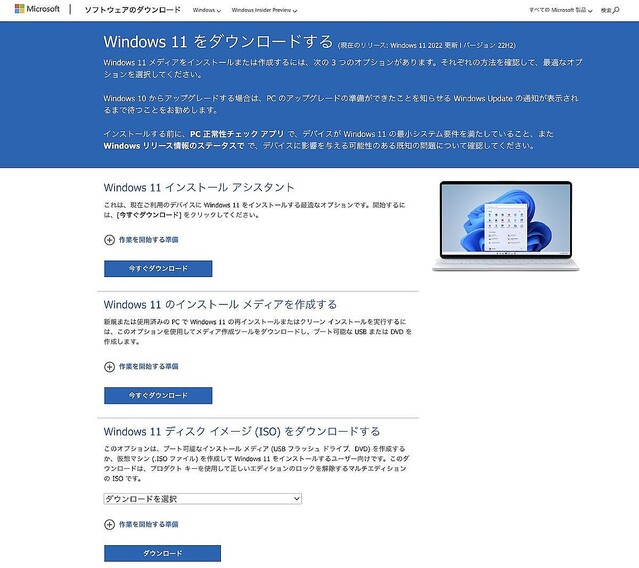 Windows 11 22H2のISOイメージがダウンロード可能に