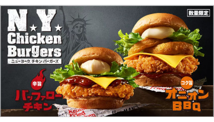KFCから「ニューヨークチキンバーガーズ」販売、6月21日から数量限定で