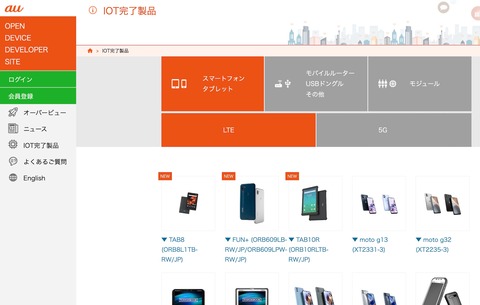 KDDI、日本参入の米国メーカー「Orbic」のスマホ「FUN+ 4G」とタブレット「TAB8 4G」や「TAB10R 4G」の相互接続性試験（IOT）を完了
