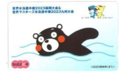 「世界水泳選手権2023福岡大会」をイメージ、SUGOCA記念カードの販売が7月14日から