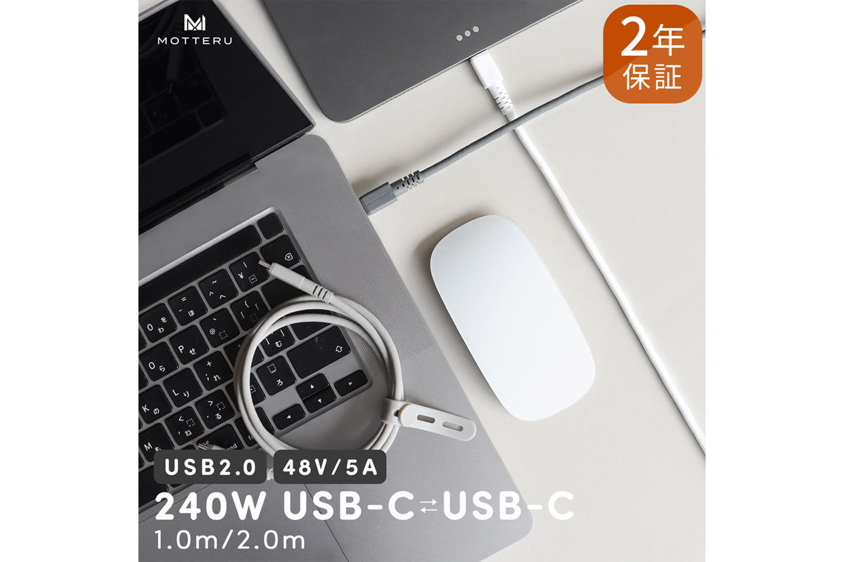 MOTTERUから最大240Wの「USB PD EPR」対応ケーブル、直販1,980円
