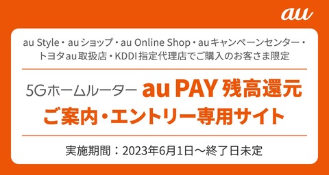 KDDI、ホームルーター「Speed Wi-Fi HOME 5G L11・L13」を購入＆エントリーで最大2万円相当を還元するキャンペーンを実施中