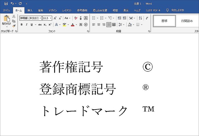 Wordで著作権記号ってどうやって入力するの？ 簡単、時短入力の方法