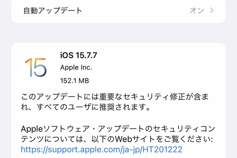 Appleが脆弱性を修正した「iOS・iPadOS 15.7.7」を提供開始！iOS・iPadOS 16非対応のiPhone 6s・7・SEやiPad Air 2・mini 4など向け