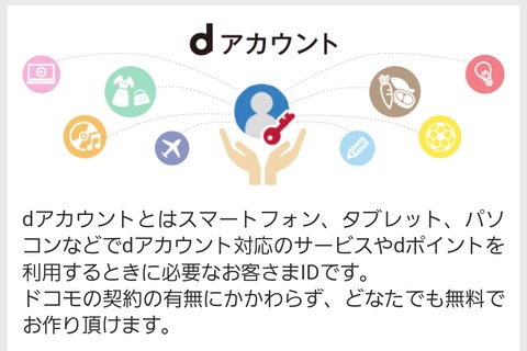 NTTドコモ、dアカウントにマイナンバーカード読取（公的個人認証サービス）による本人確認を7月11日より導入！復旧機能も導入予定
