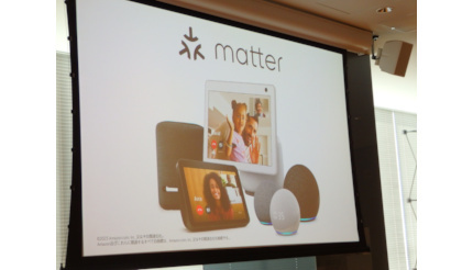 Amazon、スマートホームの共通規格「Matter」の説明会