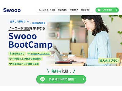 ノーコードツールbubbleとweb開発ノウハウが学べる「Swooo BootCamp」、法人向けプランをリリース