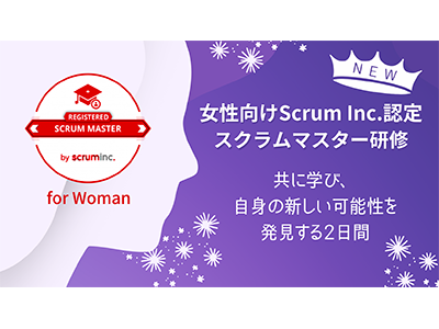 Scrum Inc. Japan、女性向けスクラムマスター研修「Registered Scrum Master for Woman」を開催