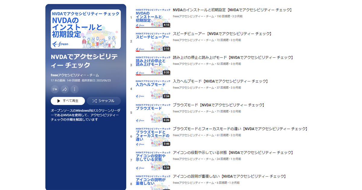 freee、Web開発における音声読み上げ活用を解説する動画・全22本を公開