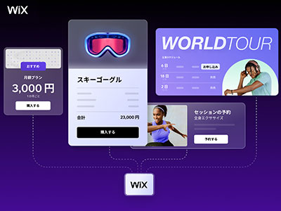 Web制作プラットフォームのWix、ビジネス機能を実装する「Wix Headless」の日本語版を提供開始