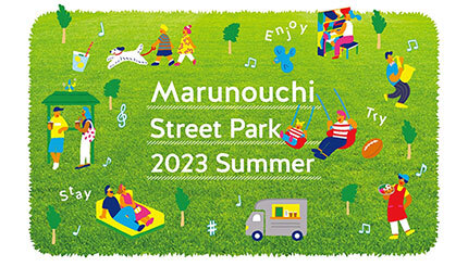 企画盛りだくさん！ 「Marunouchi Street Park 2023 Summer」、7月29日から開催