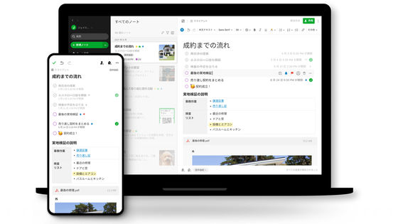 メモアプリの「Evernote」がアメリカの従業員をほぼ全員解雇し事業をヨーロッパに移す予定と発表