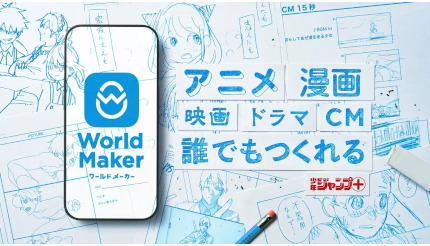 漫画ネームや映像コンテが誰でも簡単につくれるアプリ「World Maker」