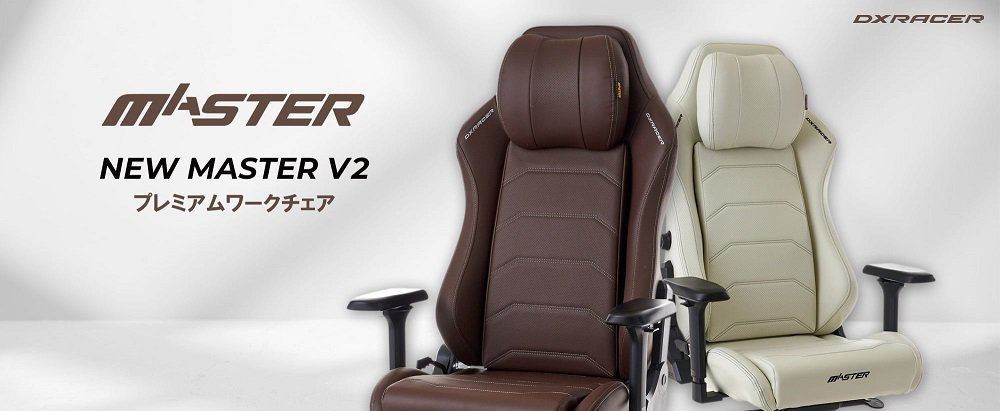 DXRacer、プレミアムワークチェア「MASTER」シリーズをリニューアル