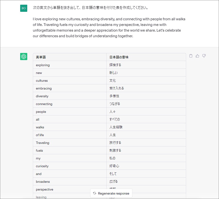 ChatGPTで単語帳が作成できる！ 英語学習に役立つ英文から単語帳をすばやく作る方法