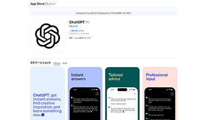 5月リリース 公式「ChatGPT」アプリで話題のAIチャットサービスを体験してみた