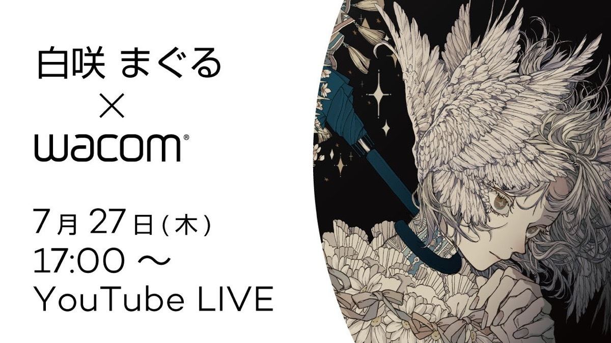 ワコム、イラストレーターの白咲まぐるさんが講師の無料オンライン講座