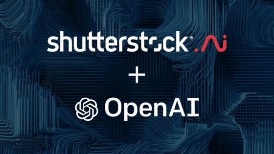 OpenAIがShutterstockとの提携範囲を拡大し画像・映像・音楽・メタデータへのアクセス可能に