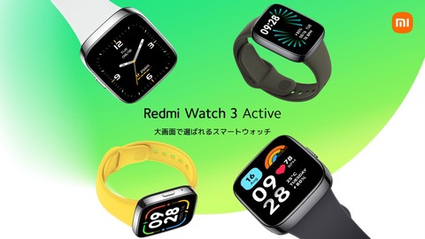 シャオミ、低価格な1.83インチディスプレイ搭載スマートウォッチ「Redmi Watch 3 Active」を日本で7月27日に発売！価格は5490円