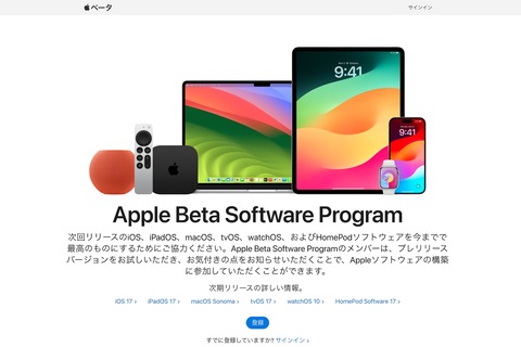 Apple、iPhoneなど向け次期プラットフォーム「iOS 17・iPadOS 17」などの一般向けベータ版を提供開始！誰でも無料でひと足早く試せる