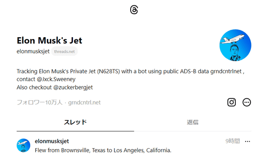 イーロン・マスクのプライベートジェット機の位置を追跡するアカウントがThreadsで復活