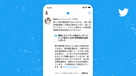 Twitterのデマ拡散を防ぐ「コミュニティノート」は本当に信用できるのかアルゴリズムの仕組みを解説