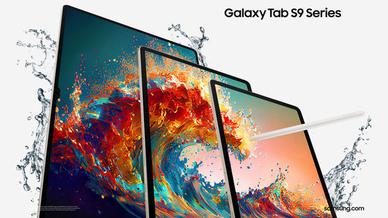 SamsungがIP68等級の防水性能を持つAndroidタブレット「Galaxy Tab S9」シリーズを発表