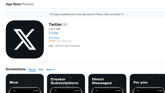 Twitterが「X」に改称されてもApp Storeでは依然として「Twitter」と表示される理由とは？