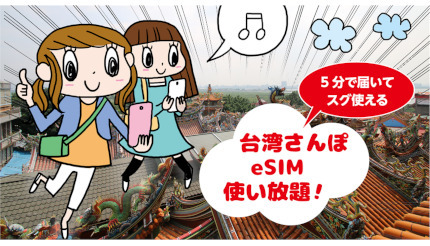 750円でタイ3日間が使い放題！ SIM Japanの5G対応eSIMサービス