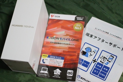 NTTドコモ、OCN モバイル ONEの使われていないエントリーパッケージの払い戻しを実施！1個当たり最大3300円。申請は10月2日まで