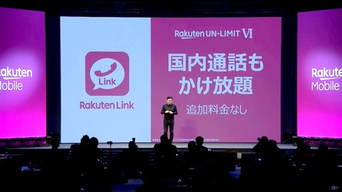 楽天モバイル、コミュニケーションサービス「Rakuten Link」の履歴保存を期限なしから変更！通話は180日、メッセージは730日で削除に