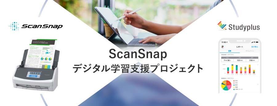 PFU、紙の教材をデジタル化したい学生を支援するプロジェクト ScanSnapを無償提供