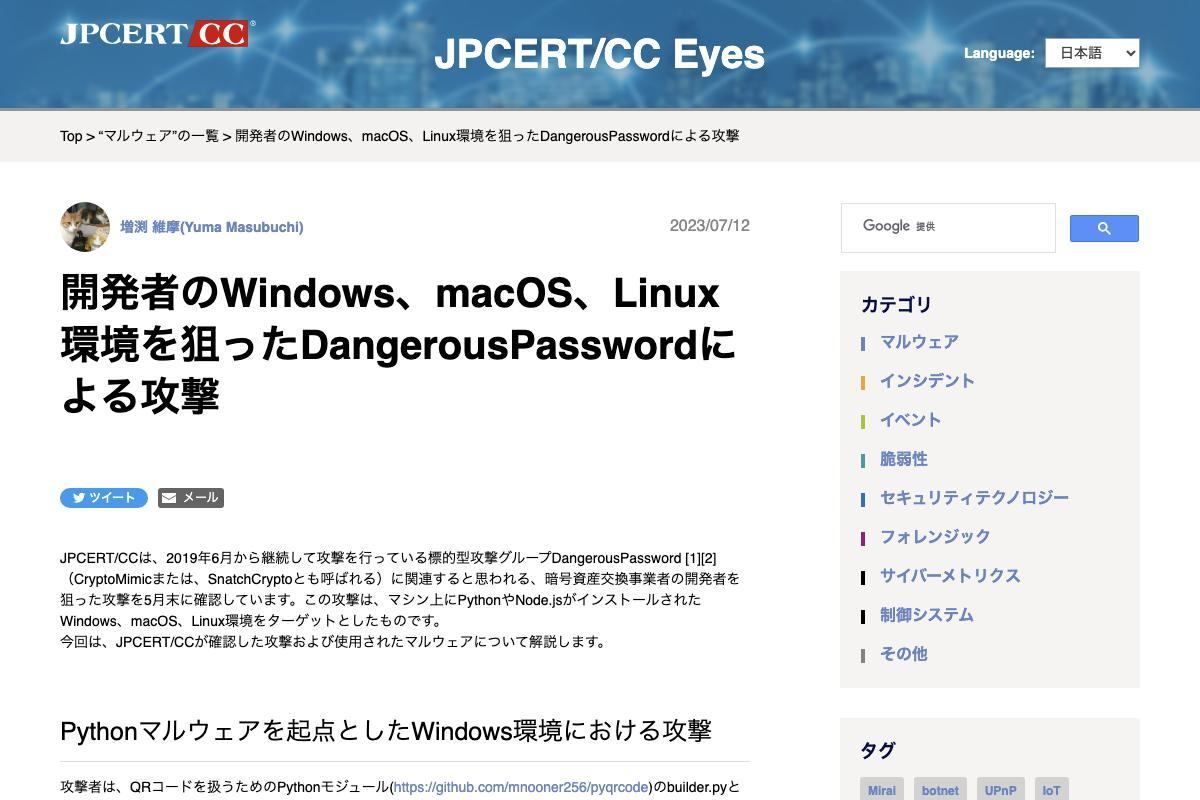 Windows、macOS、Linuxを狙う標的型攻撃をJPCERT/CCが分析、確認を