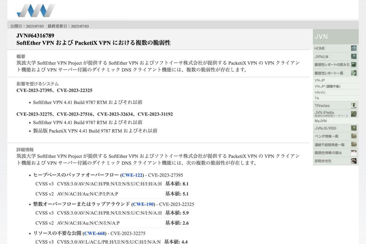 SoftEther VPNとPacketiX VPNに複数の脆弱性、DoS攻撃など受ける恐れ