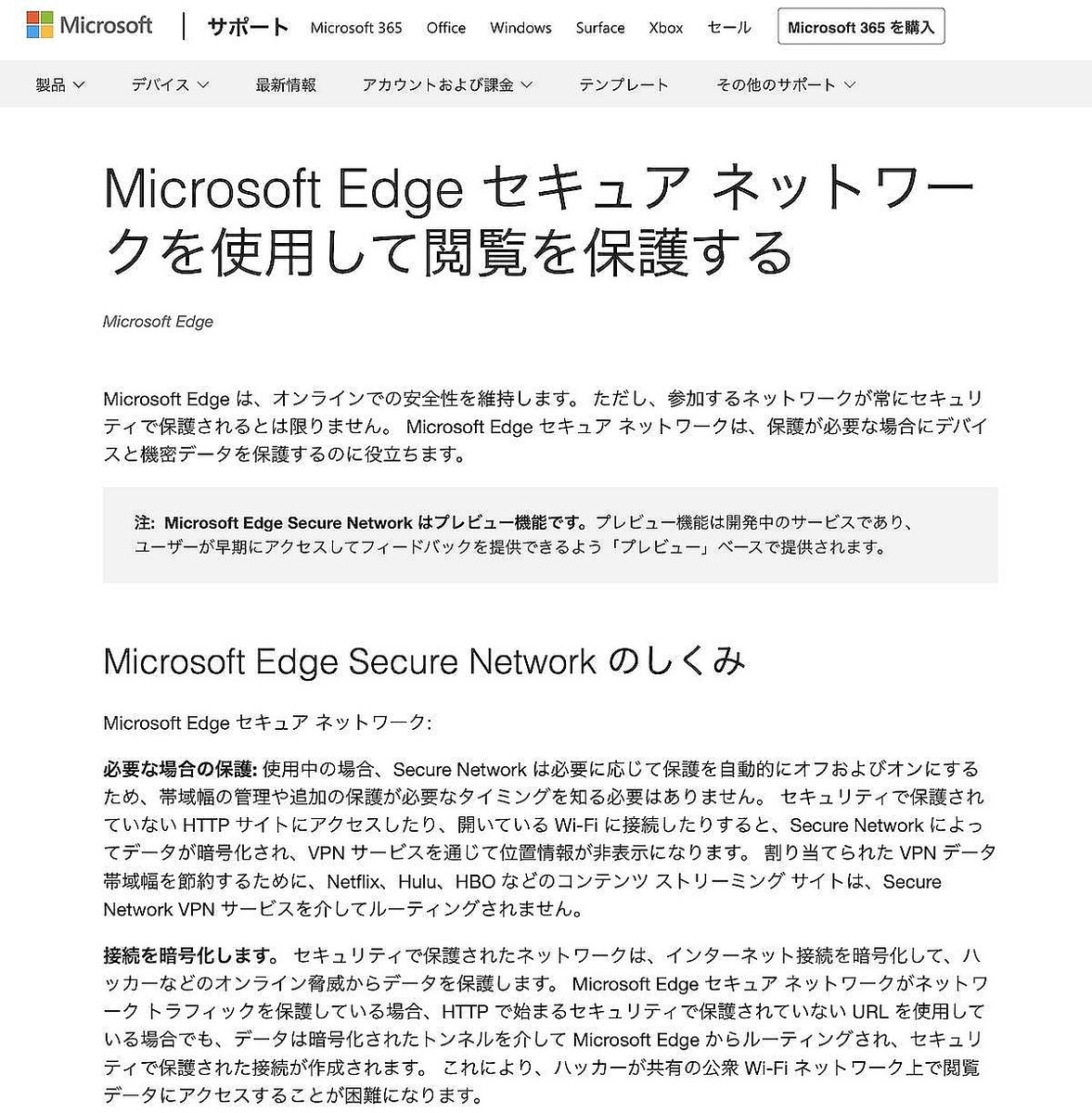 Edge向け無料VPN機能「Edge Secure Network」、転送量が5GBに増加