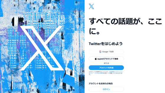 Twitter本社の看板から「Twitter」の文字が撤去される、Twitterが青い鳥を捨てて「X」に名称を変更