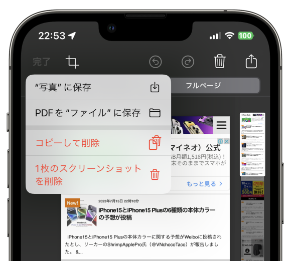 iOS17では縦長ページのスクリーンショットをJPEGでも保存可能
