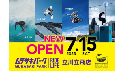 東京・立川立飛に「ムラサキスポーツ」併設スケートパークがオープン
