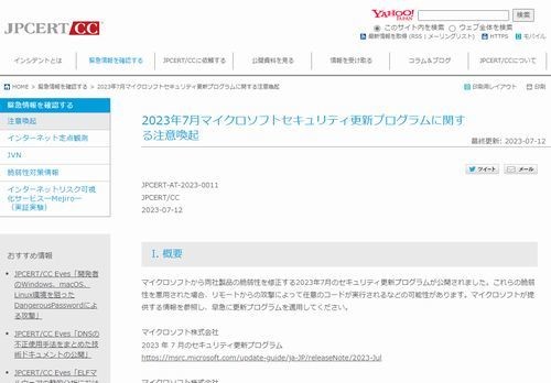 マイクロソフト、7月の更新プログラム公開 – 脆弱性の悪用を確認