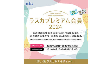 熱海・茅ヶ崎などラスカ4店利用者向けプレミアム特典 毎月3日はポイント3倍！