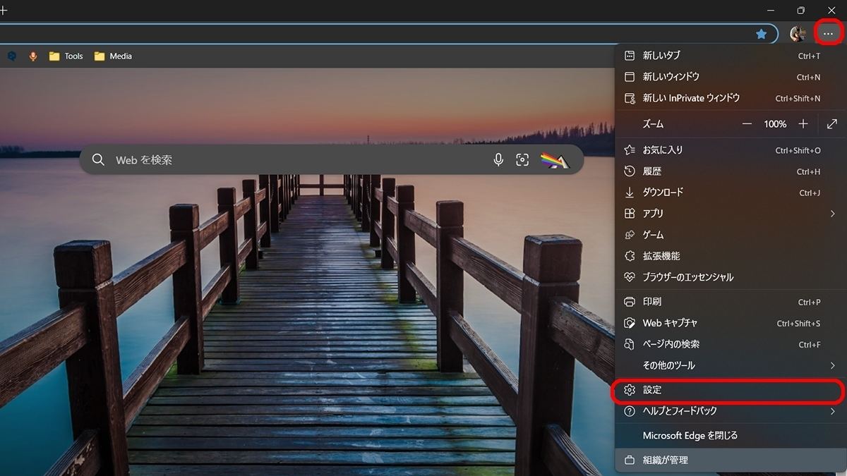 Windows 11ミニTips 第199回 Edgeの「設定」を開く手順がこれから変わる？