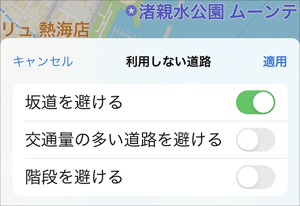 歩くのに坂道の少ない道を知りたい！ iPhoneの「マップ」なら大丈夫