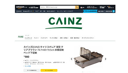 カインズ、Amazon マーケットプレイスに出店