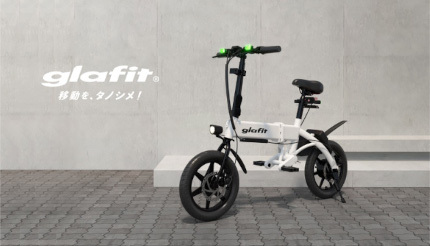 glafit、電動サイクルの一般販売向けモデルを2024年に販売開始へ